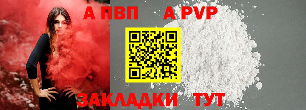 Апшеронск  A-PVP  APVP СК  Вход с VPN  A-PVP крисы CK 