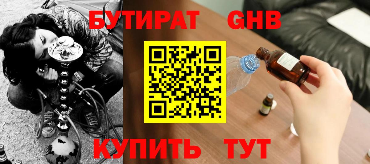 БУТИРАТ буратино Апшеронск