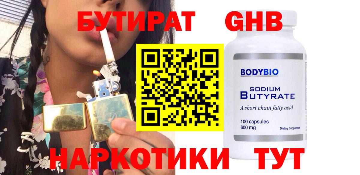Апшеронск  Бутират жидкий экстази  Бутират  Вход с VPN 