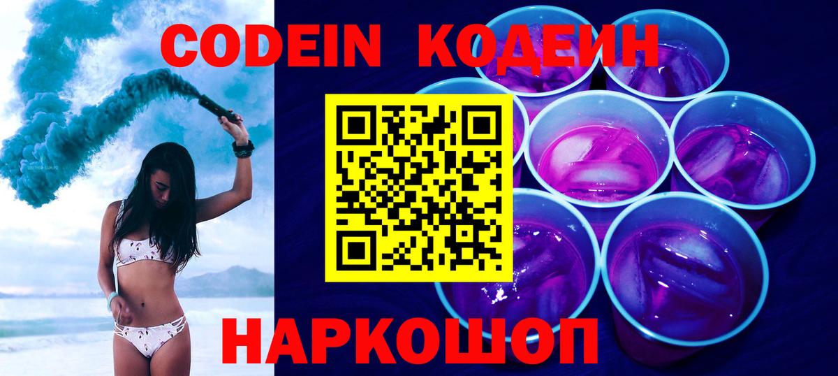 Кодеиновый сироп Lean Purple Drank Апшеронск