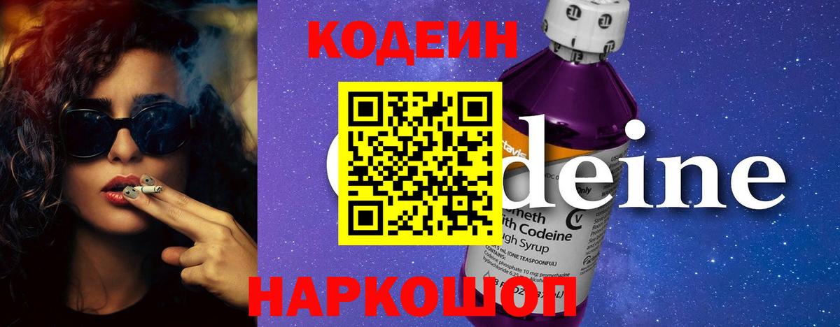 Апшеронск  Кодеин Purple Drank  Вход с VPN 
