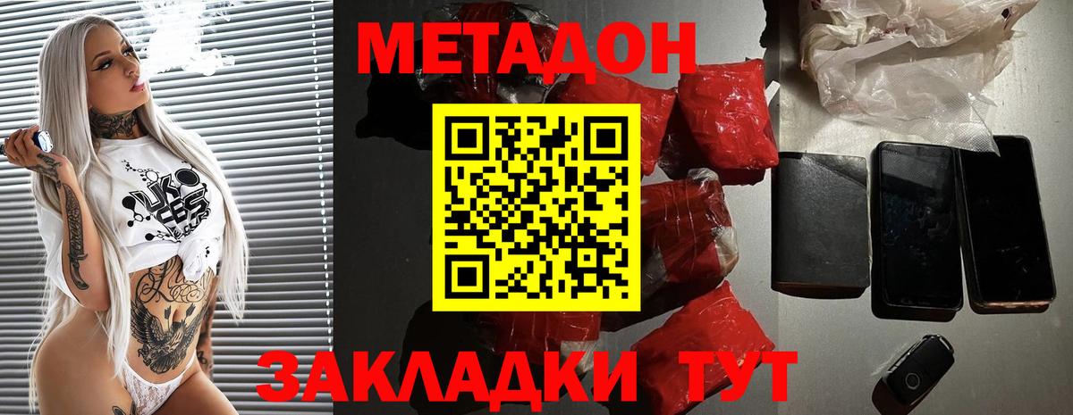 Метадон methadone  Вход с VPN  Апшеронск 