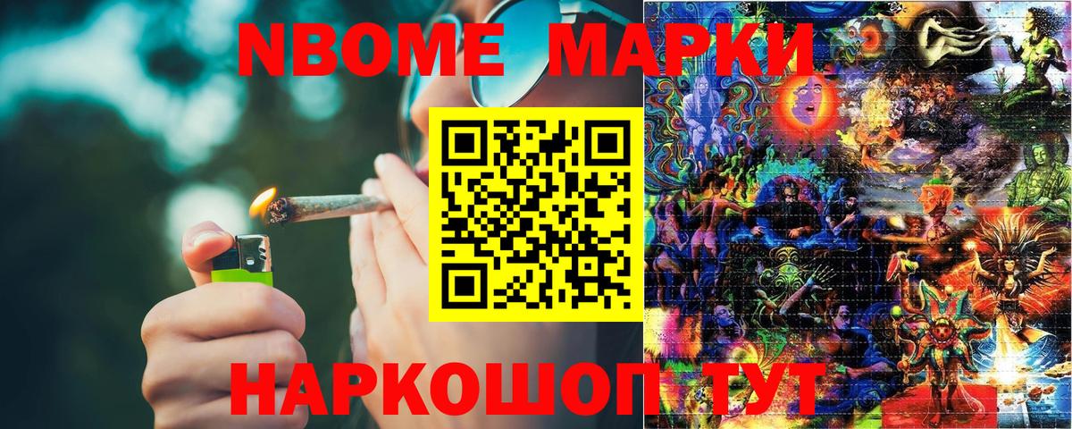 Наркотические марки 1500мкг Апшеронск